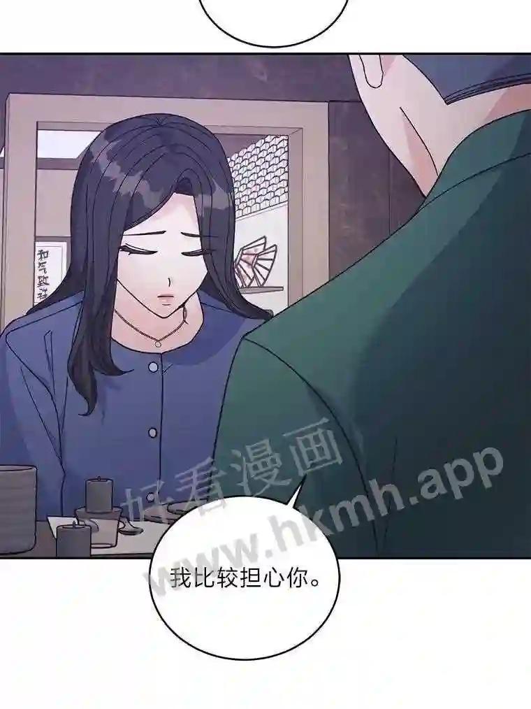 《嘴唇借我》62.父女谈心 第59页