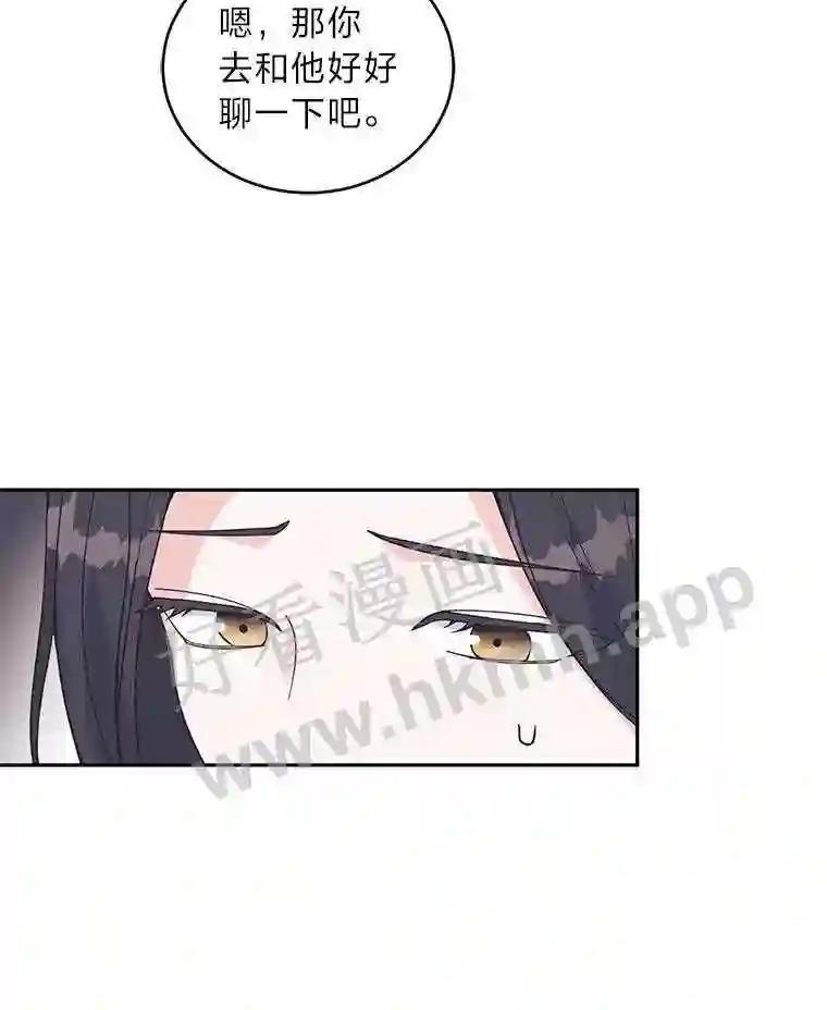 《嘴唇借我》62.父女谈心 第30页