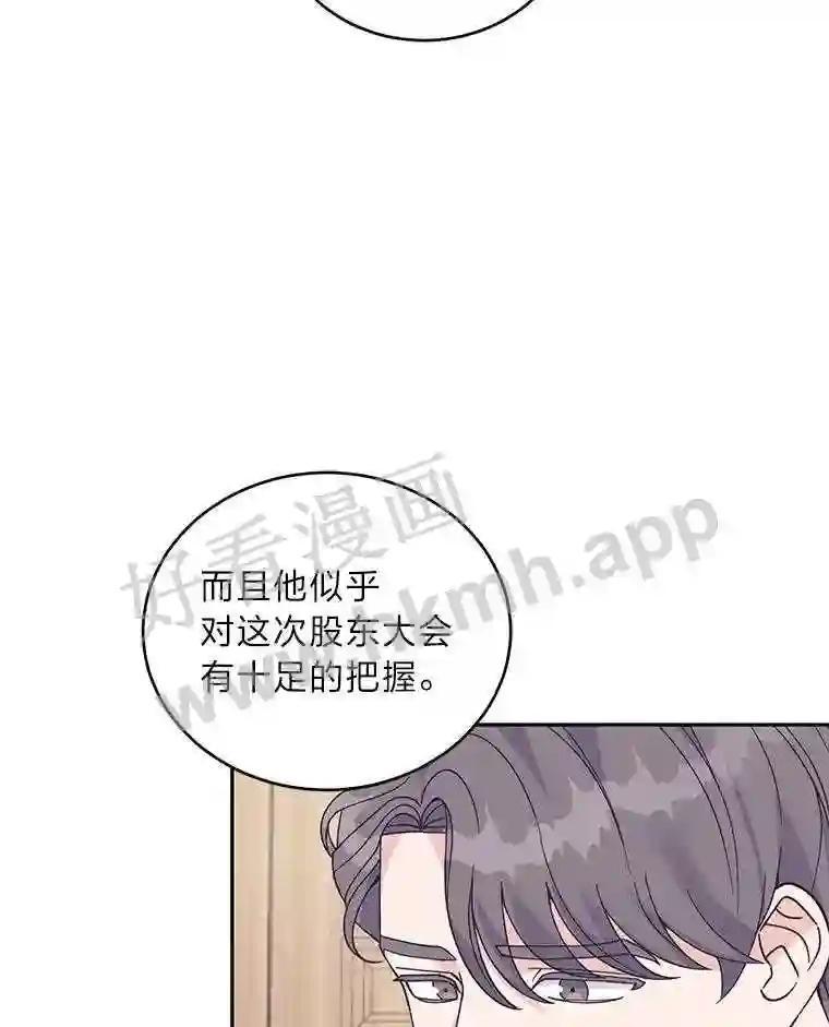《嘴唇借我》62.父女谈心 第16页