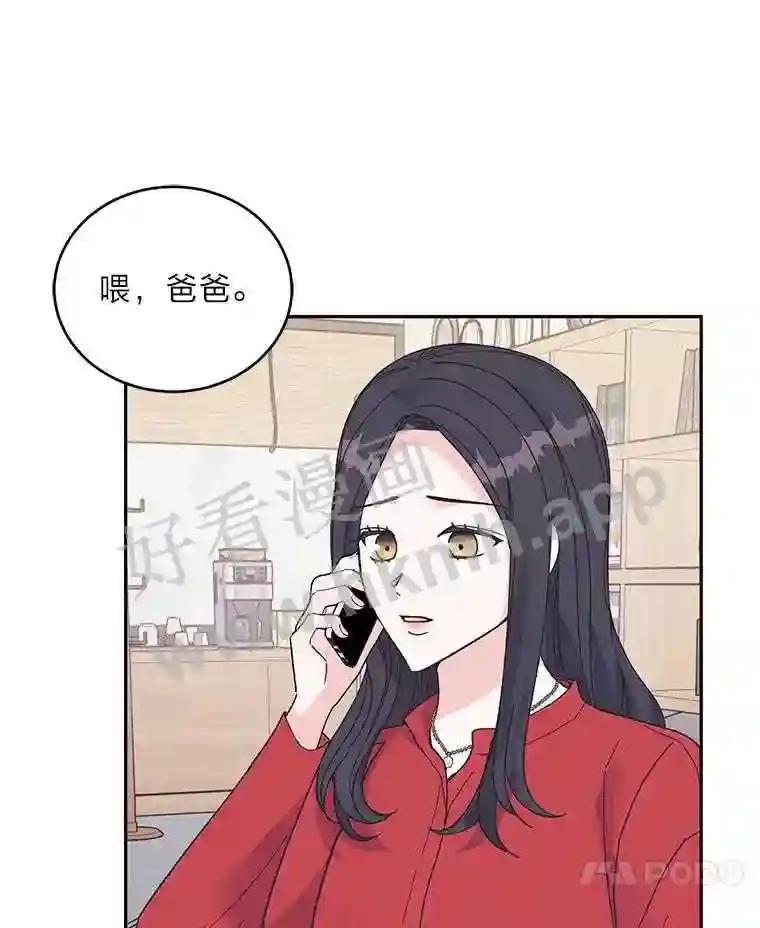 《嘴唇借我》62.父女谈心 第31页