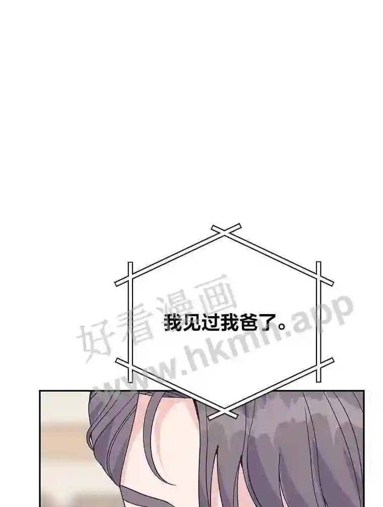 《嘴唇借我》62.父女谈心 第84页