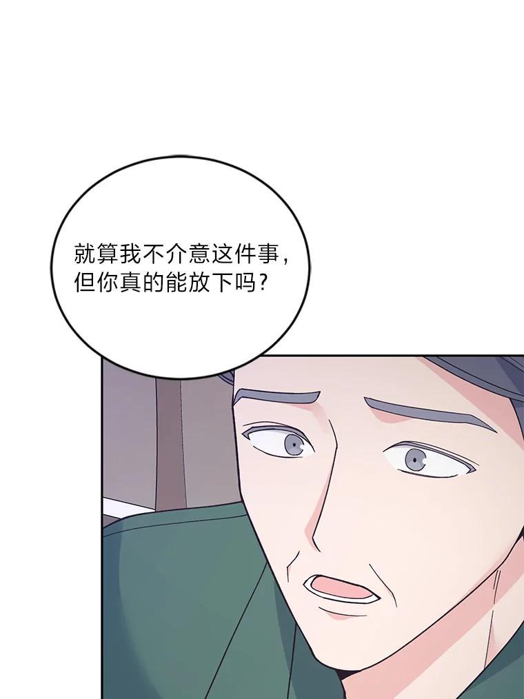 《嘴唇借我》62.父女谈心 第60页