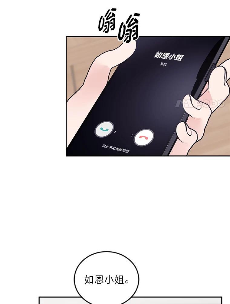 《嘴唇借我》62.父女谈心 第82页