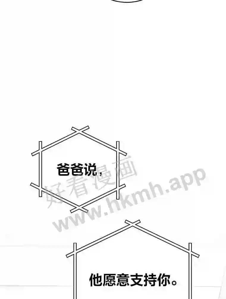 《嘴唇借我》62.父女谈心 第87页