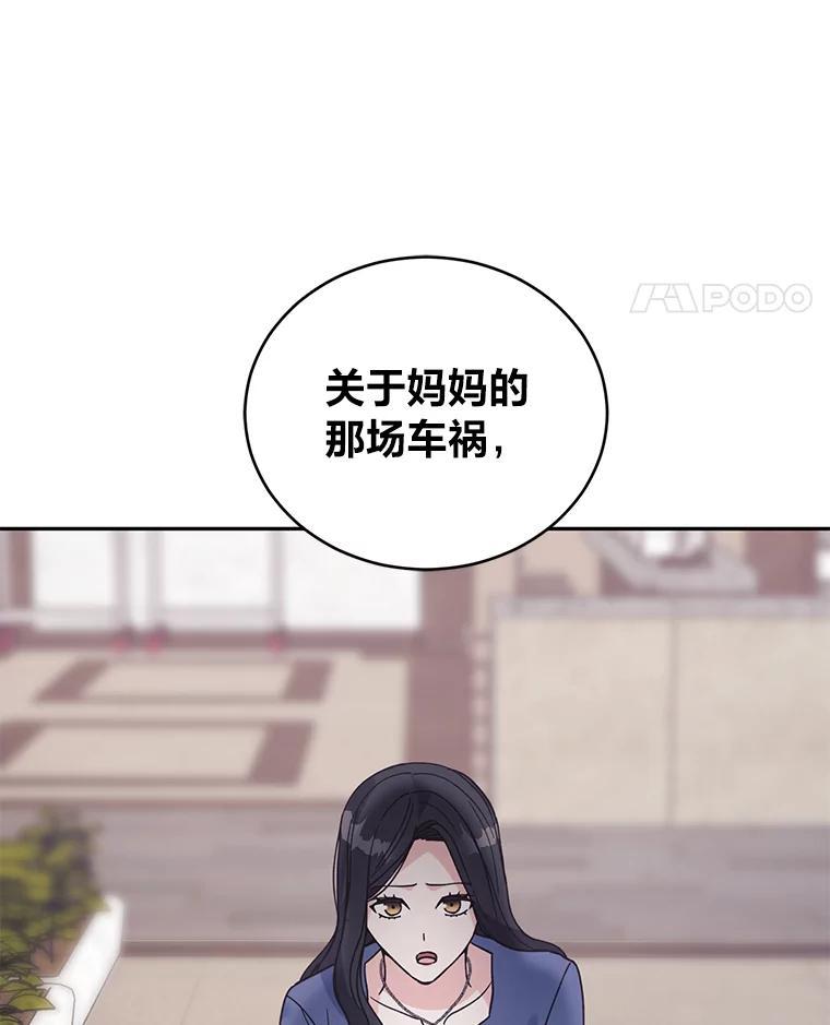 《嘴唇借我》62.父女谈心 第42页