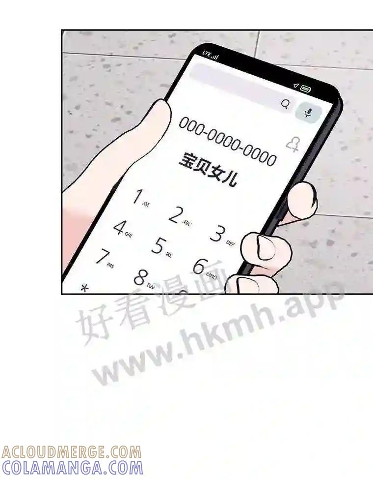《嘴唇借我》62.父女谈心 第9页