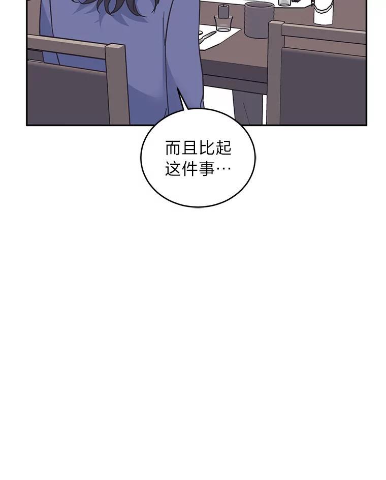 《嘴唇借我》62.父女谈心 第40页