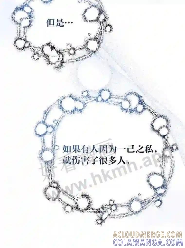 《嘴唇借我》62.父女谈心 第93页