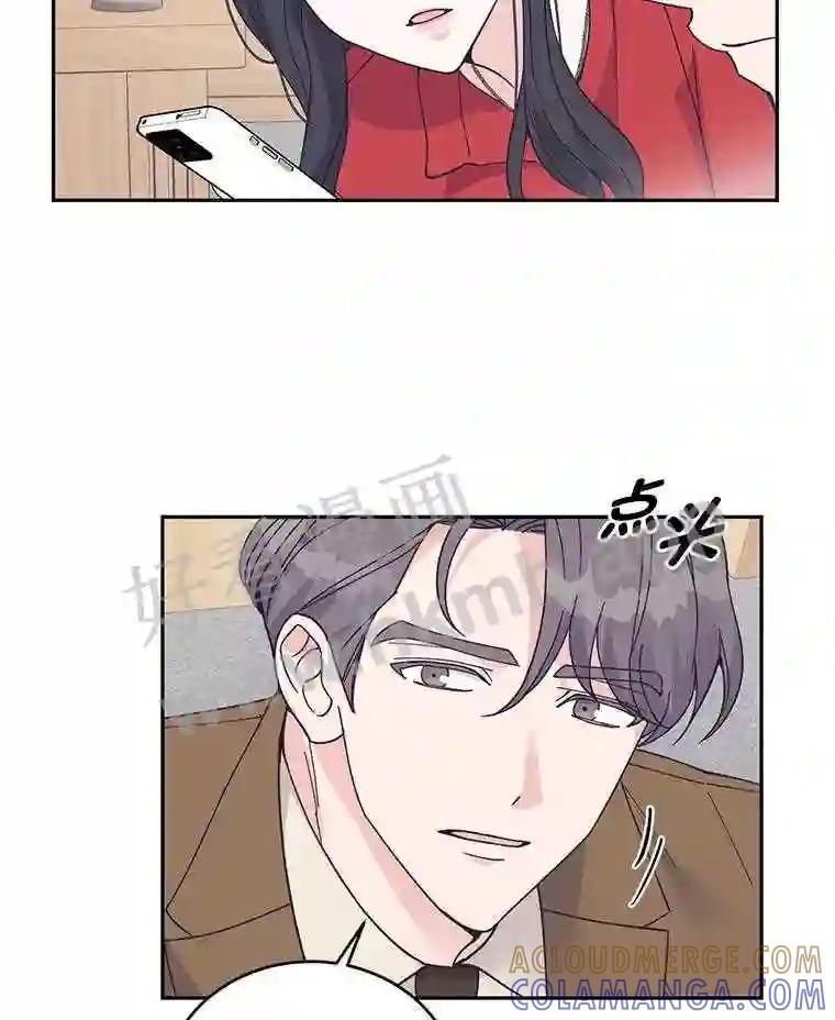 《嘴唇借我》62.父女谈心 第29页