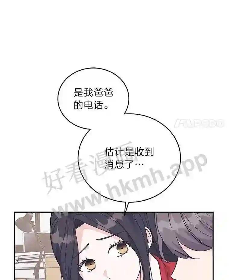 《嘴唇借我》62.父女谈心 第28页