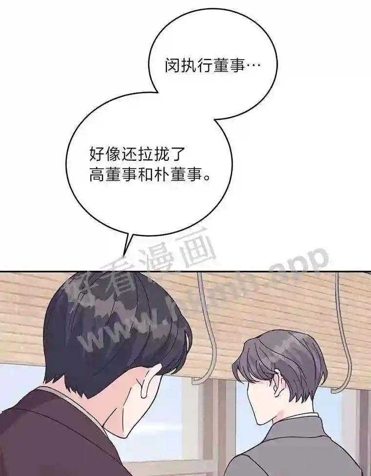 《嘴唇借我》62.父女谈心 第78页