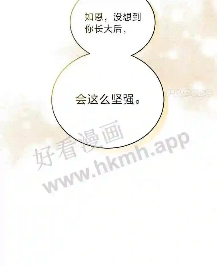《嘴唇借我》62.父女谈心 第72页