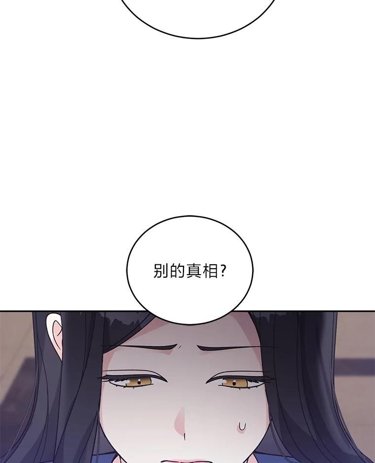 《嘴唇借我》62.父女谈心 第44页
