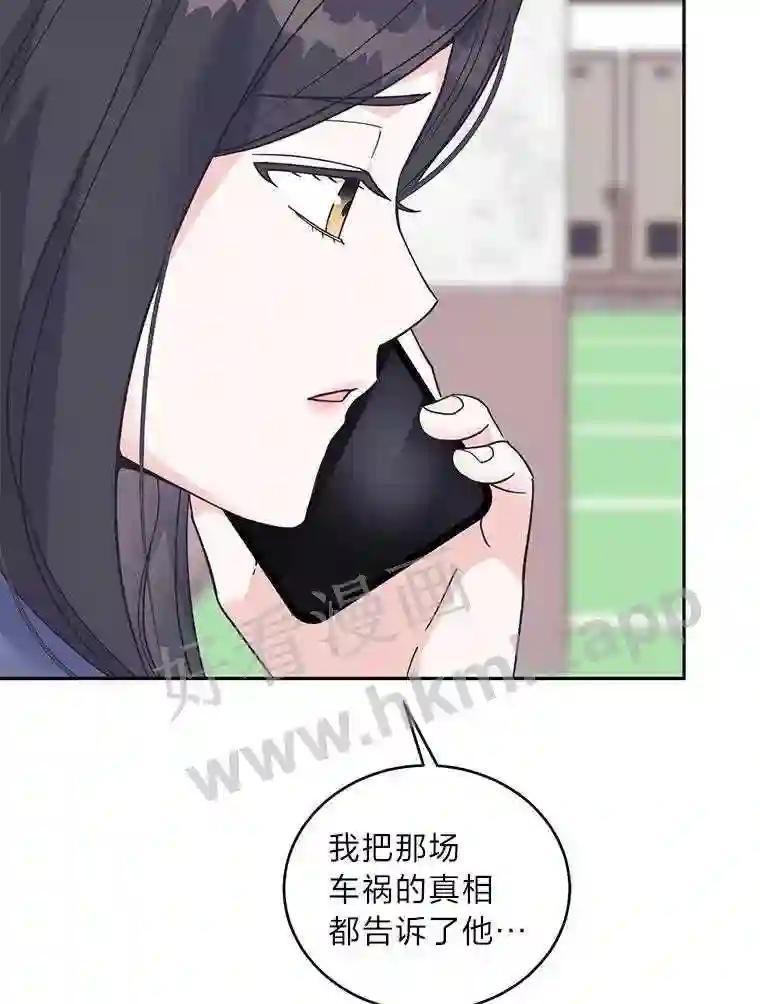 《嘴唇借我》62.父女谈心 第86页