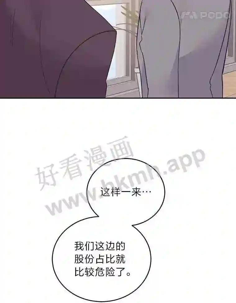 《嘴唇借我》62.父女谈心 第79页