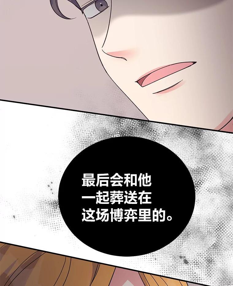 《嘴唇借我》63.决一胜负 第52页