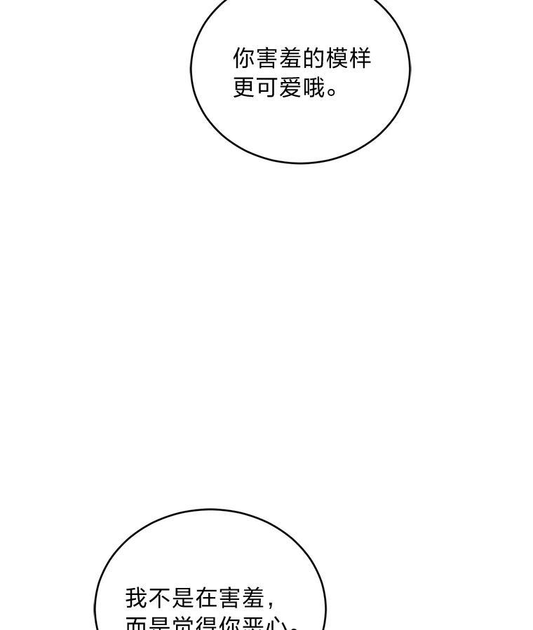 《嘴唇借我》63.决一胜负 第30页