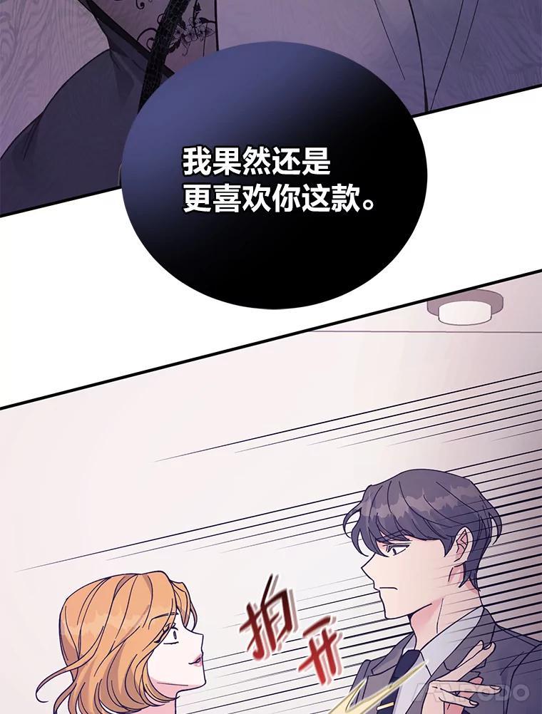 《嘴唇借我》63.决一胜负 第26页