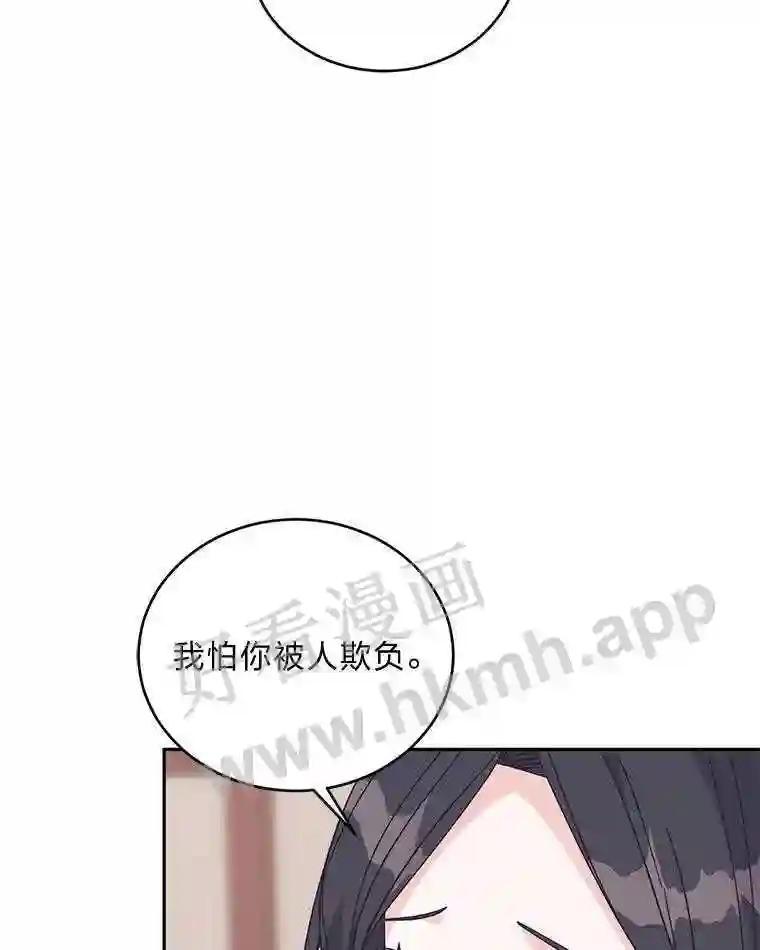 《嘴唇借我》63.决一胜负 第88页