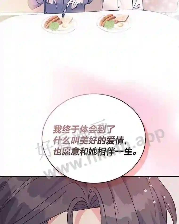 《嘴唇借我》63.决一胜负 第66页