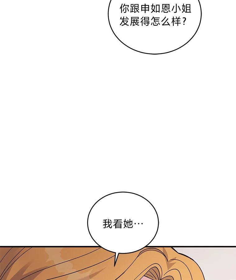 《嘴唇借我》63.决一胜负 第32页