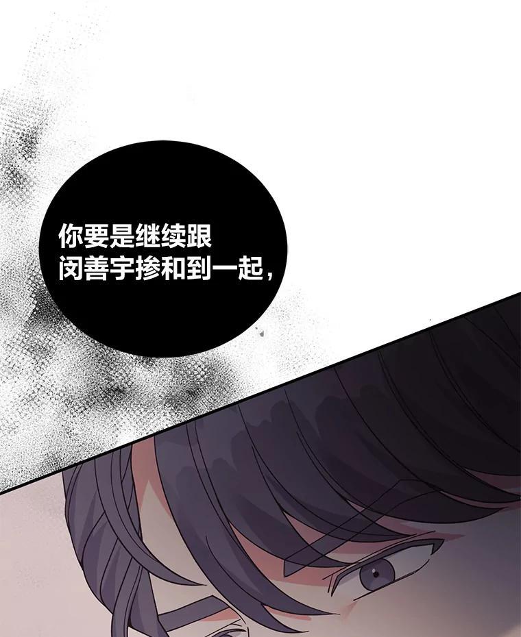 《嘴唇借我》63.决一胜负 第51页