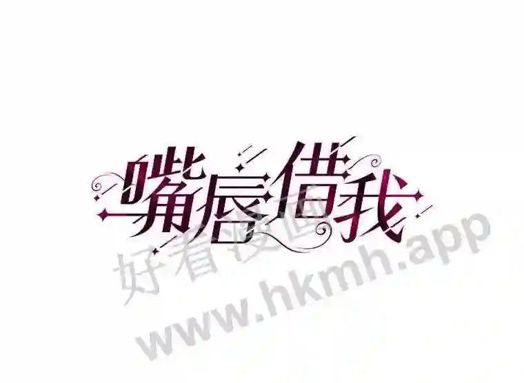 《嘴唇借我》64.最大股东 第17页