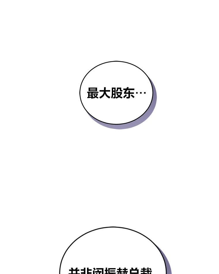 《嘴唇借我》64.最大股东 第24页