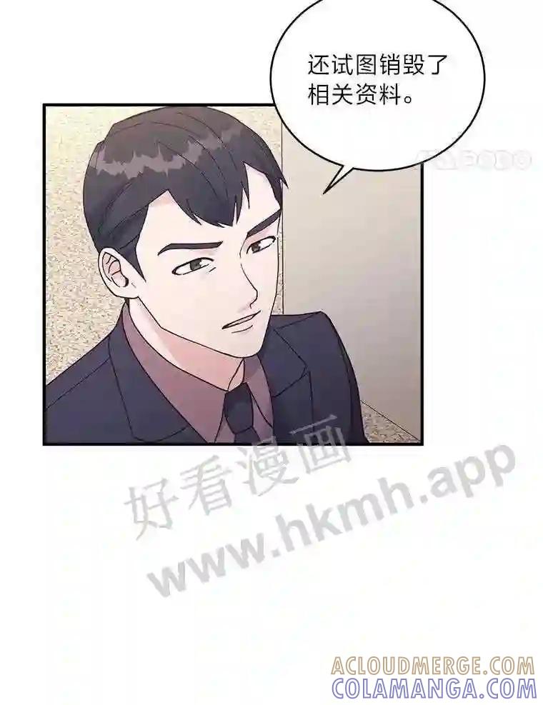 《嘴唇借我》64.最大股东 第67页