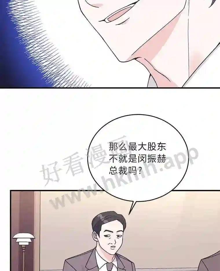 《嘴唇借我》64.最大股东 第30页