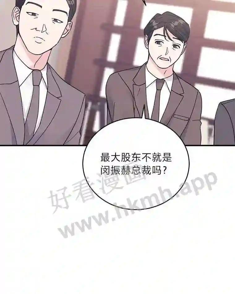 《嘴唇借我》64.最大股东 第23页