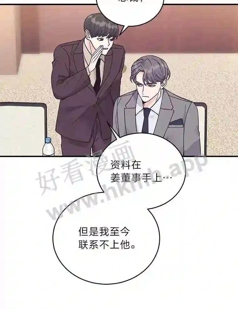 《嘴唇借我》64.最大股东 第48页