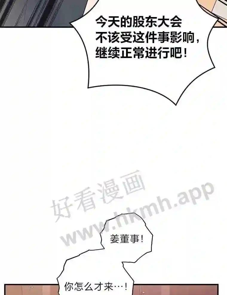 《嘴唇借我》64.最大股东 第72页