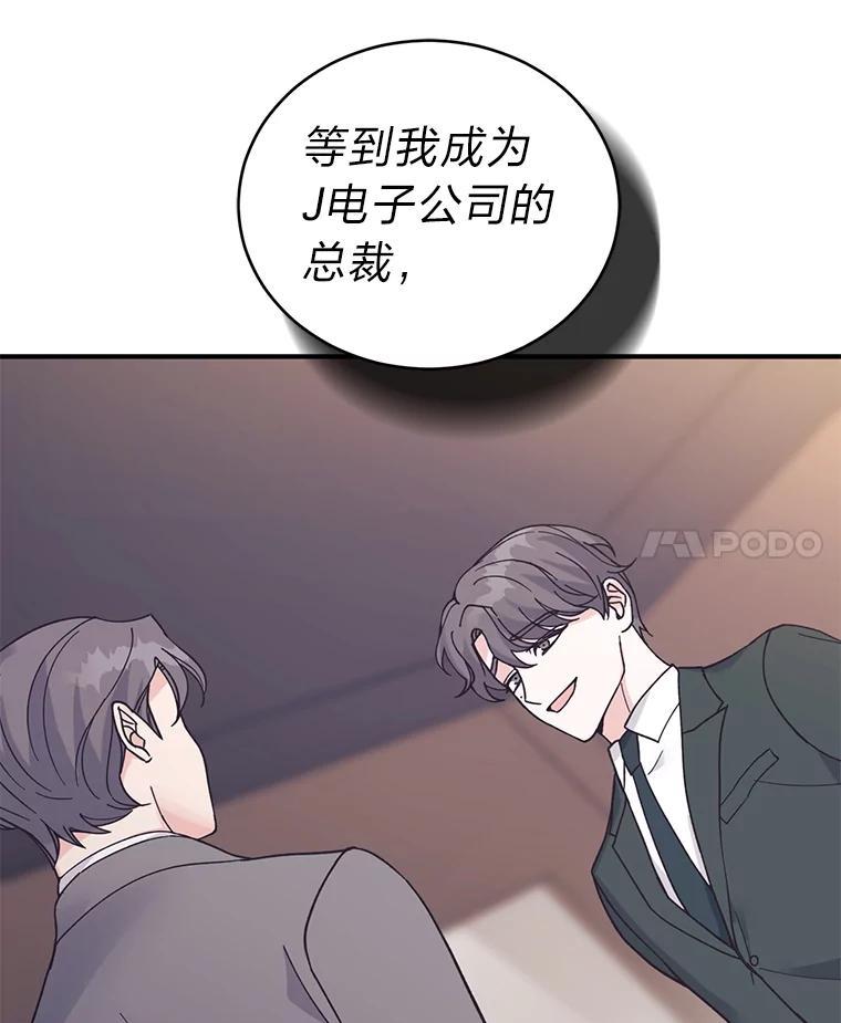 《嘴唇借我》64.最大股东 第11页