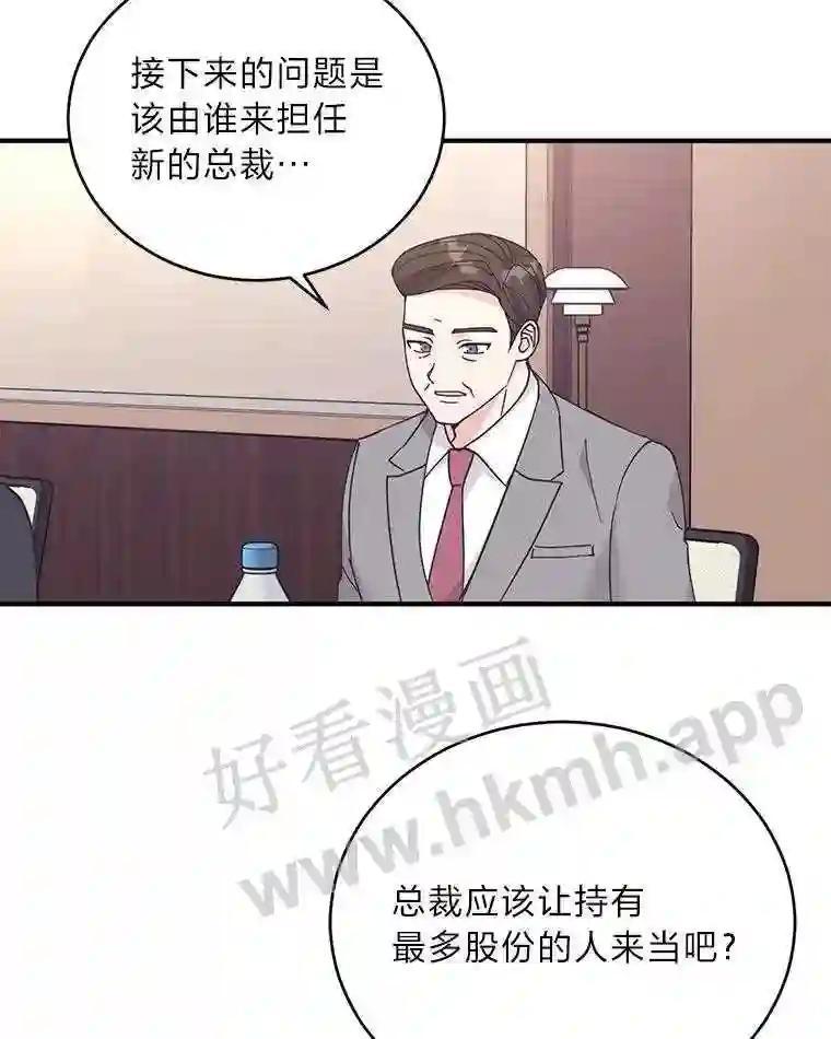 《嘴唇借我》64.最大股东 第21页