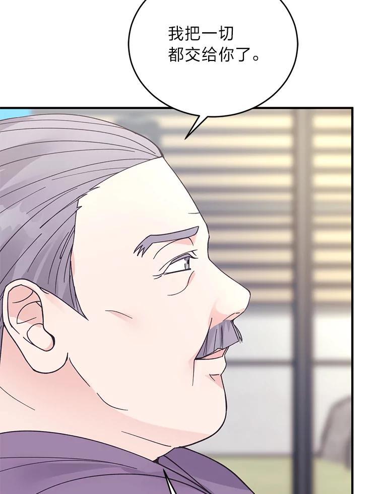 《嘴唇借我》65.爷爷的宣告 第80页
