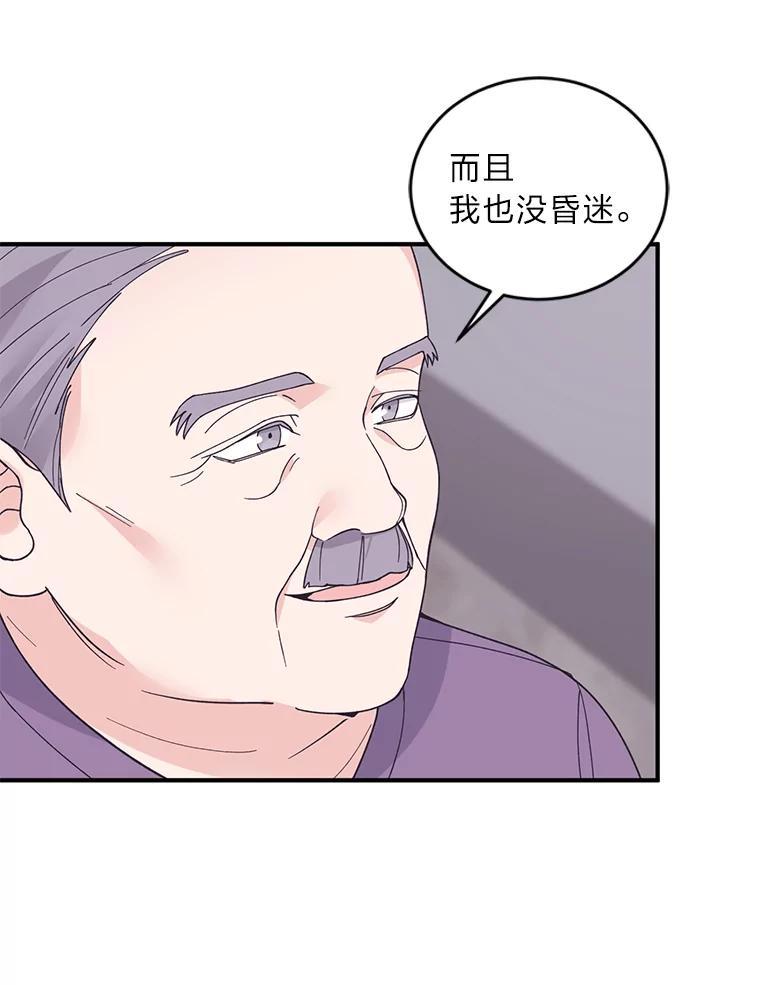 《嘴唇借我》65.爷爷的宣告 第68页