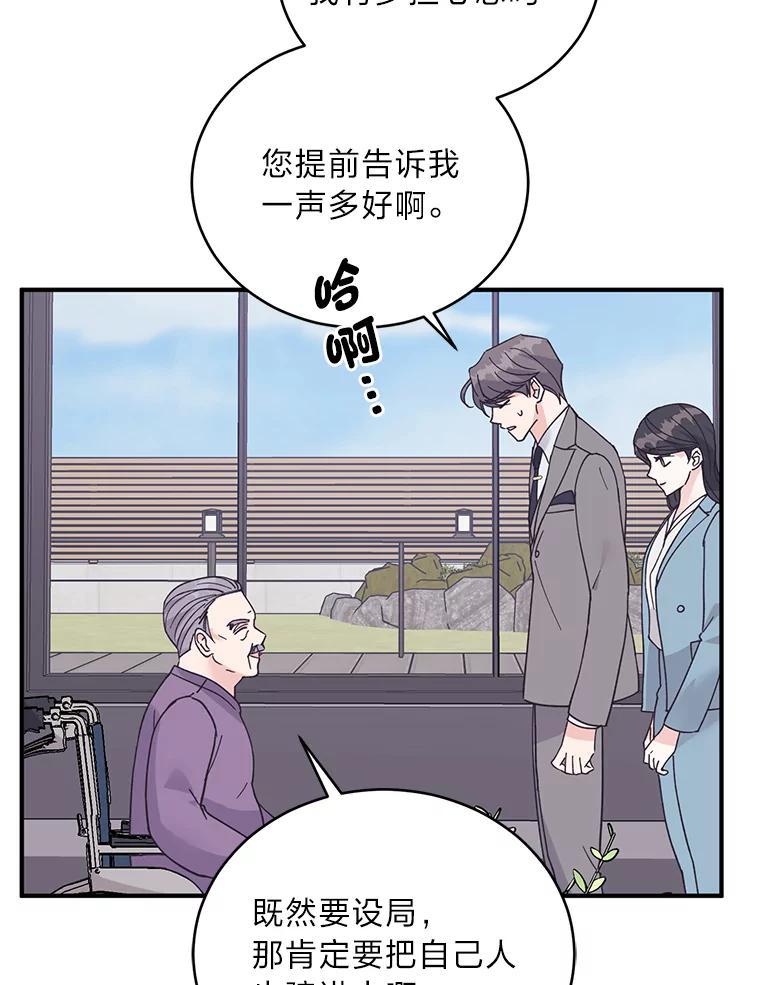 《嘴唇借我》65.爷爷的宣告 第70页