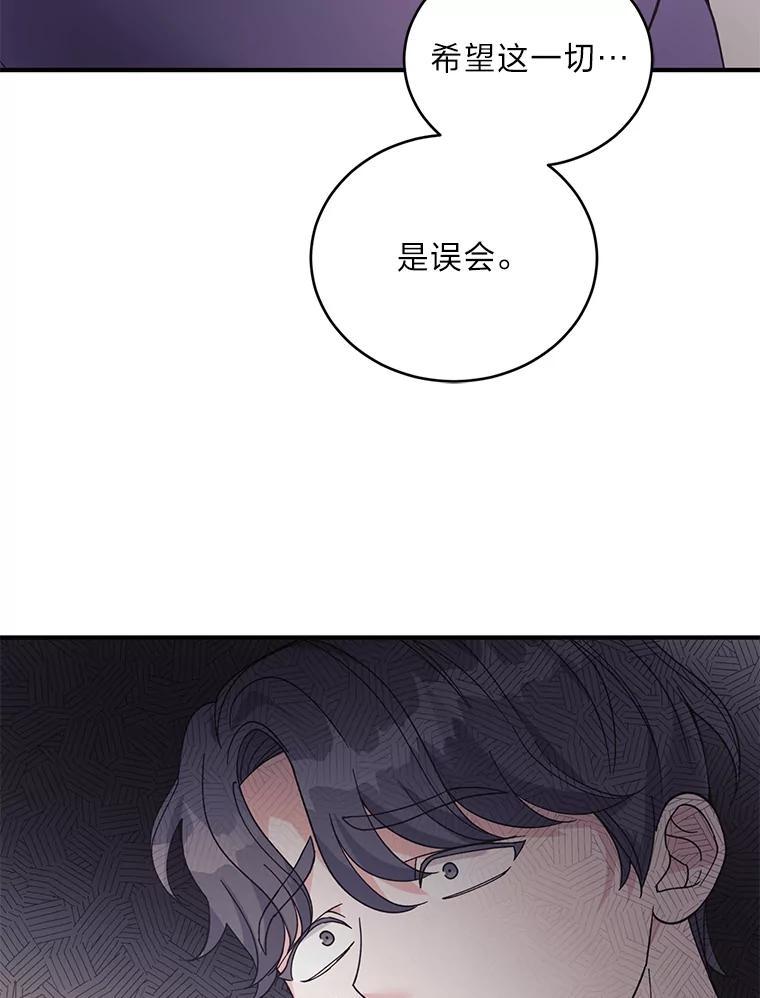 《嘴唇借我》65.爷爷的宣告 第20页