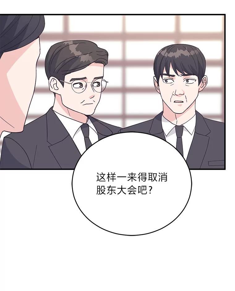 《嘴唇借我》65.爷爷的宣告 第12页