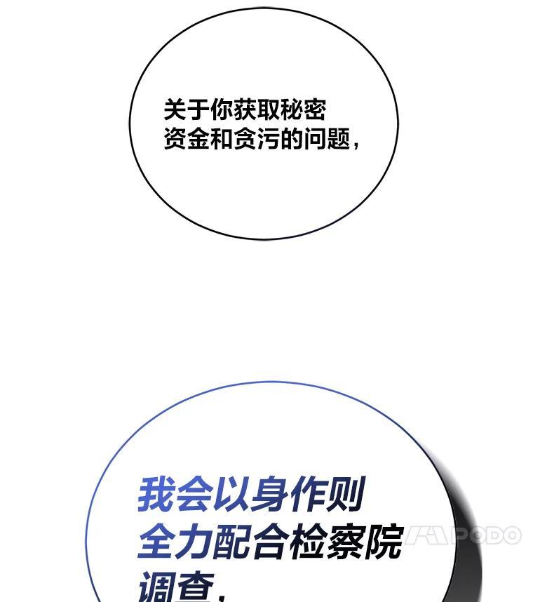 《嘴唇借我》65.爷爷的宣告 第38页