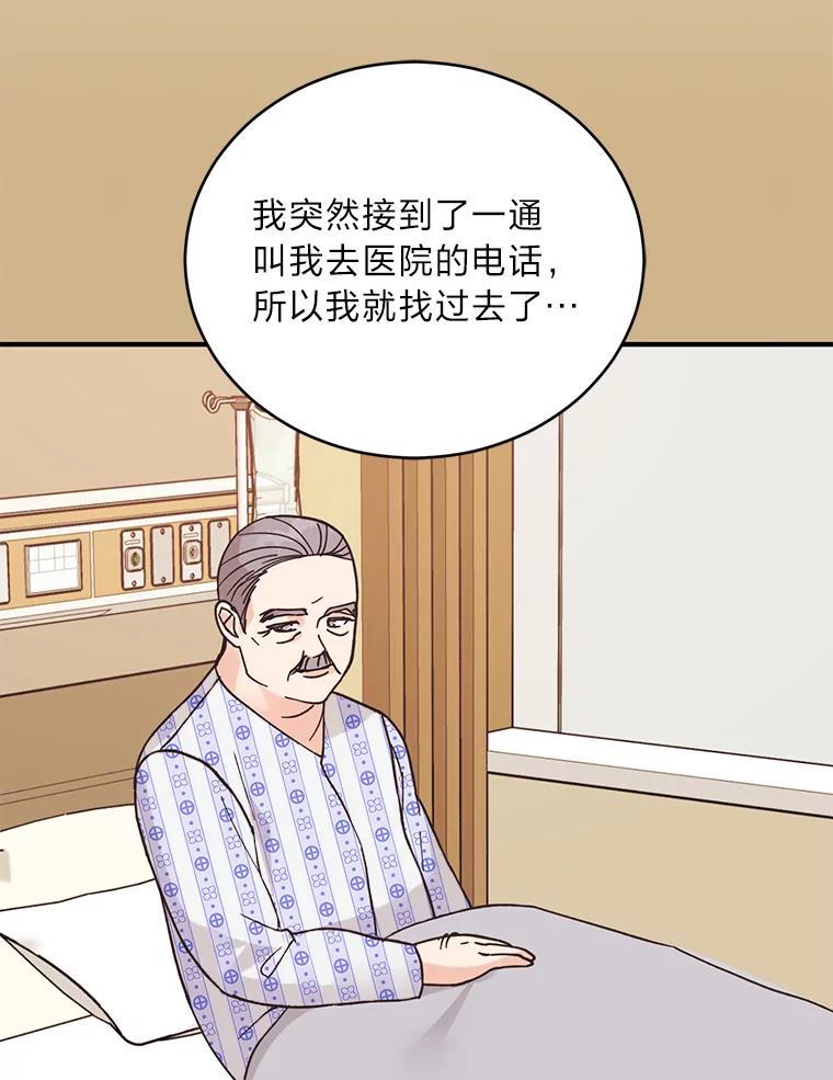 《嘴唇借我》65.爷爷的宣告 第74页