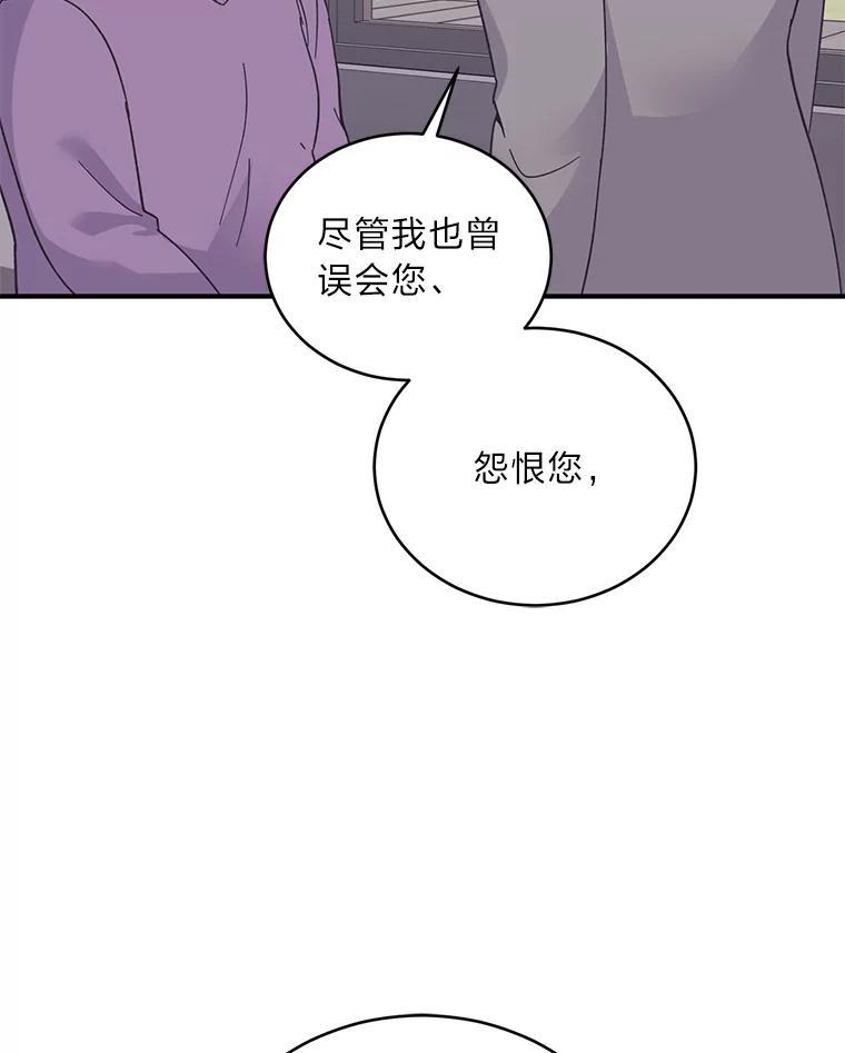 《嘴唇借我》65.爷爷的宣告 第87页