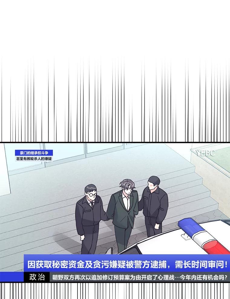 《嘴唇借我》65.爷爷的宣告 第60页