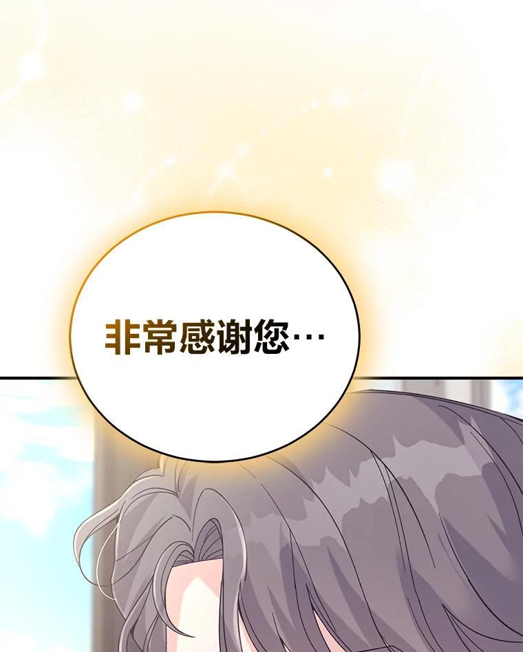 《嘴唇借我》65.爷爷的宣告 第90页