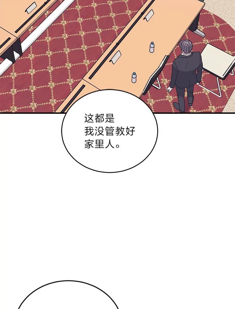 《嘴唇借我》65.爷爷的宣告 第23页