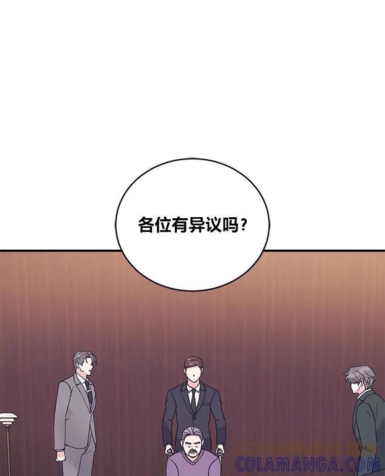 《嘴唇借我》65.爷爷的宣告 第29页
