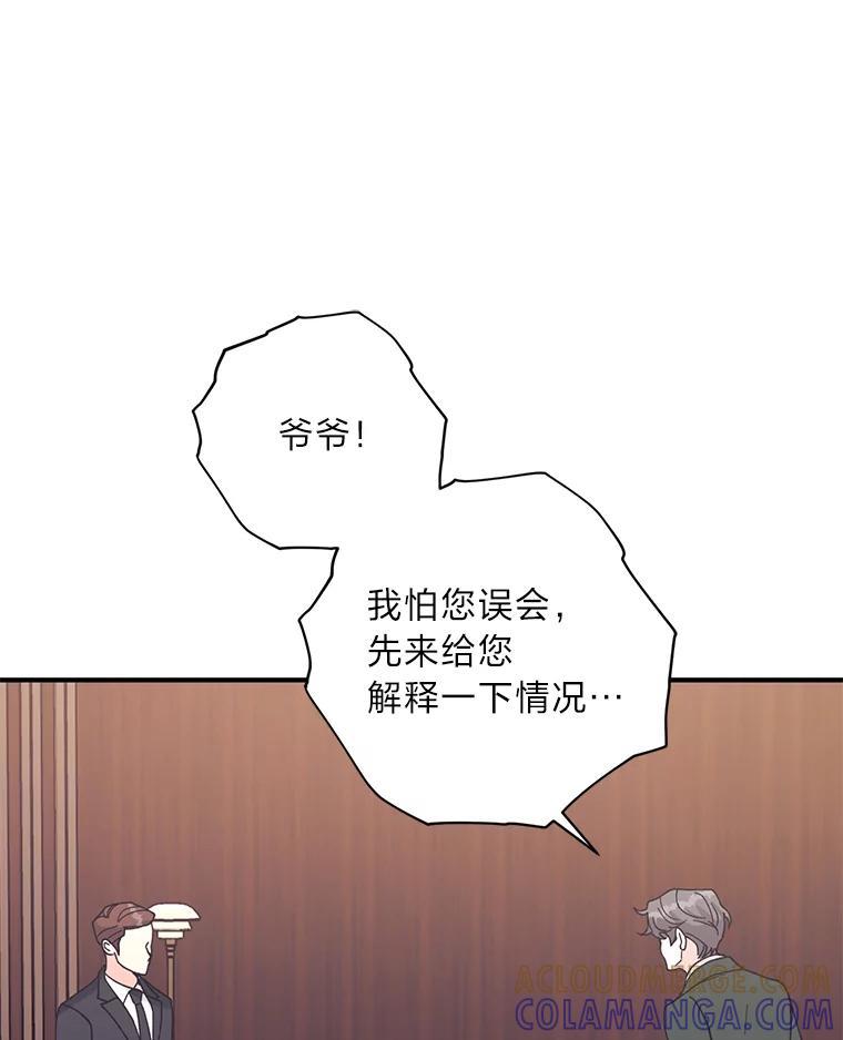 《嘴唇借我》65.爷爷的宣告 第17页