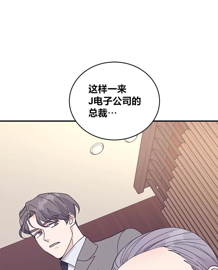 《嘴唇借我》65.爷爷的宣告 第27页