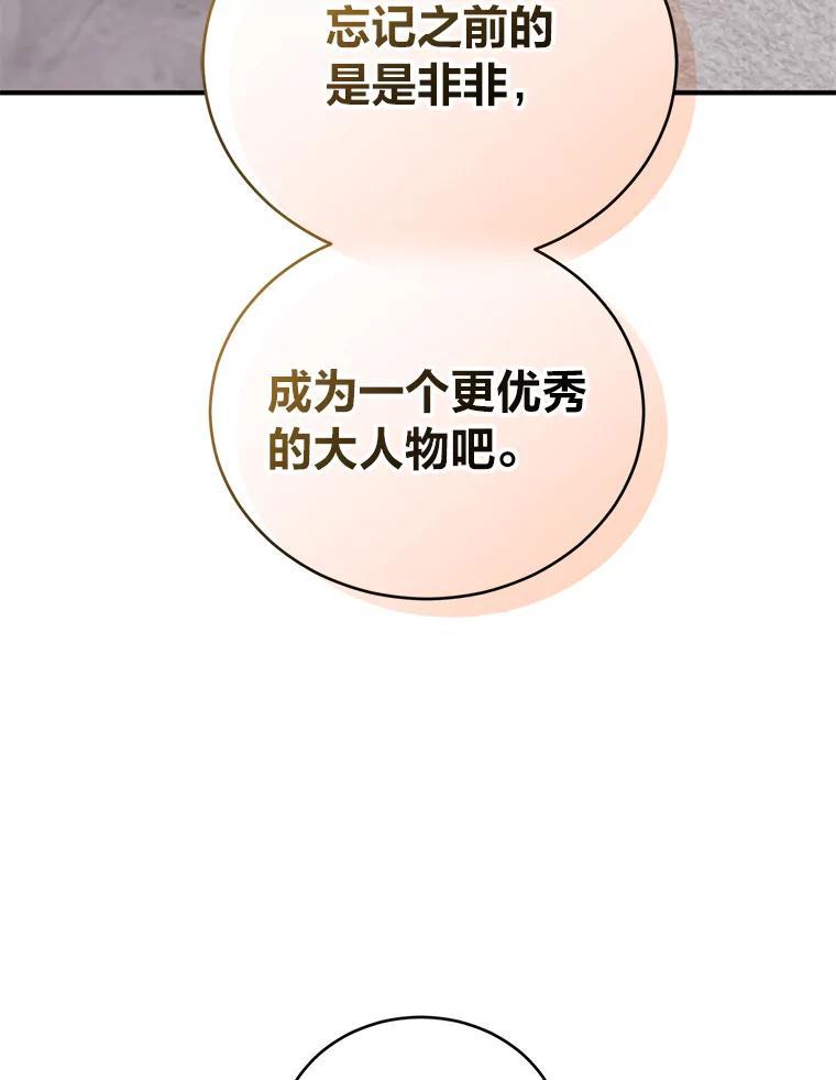 《嘴唇借我》65.爷爷的宣告 第84页